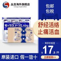 ☜■ Jiujiuguang Paste Light ของญี่ปุ่น Jiiguang Paste Anti-inflammatory เอวไหล่ Analgesia Salonbas Jiuguang Paste Pharmaceutical Original Import