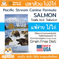 DEC23 อาหารสุนัขแซลมอล Dog Food Taste Of The Wild Pacific Stream Canine Recipe with Smoked Salmon 12.72 Kg