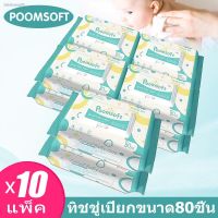 DES ทิชชู่เปียก  ขนาด 80 ชิ้น 10 แพ็ค ((800 ชิ้น)) เด็กผู้ชาย เด็กหญิง BABY wipes แผ่นทำความสะอาด กระดาษเปียก