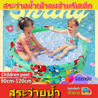 ?พร้อมส่ง?สระว่ายน้ำเป่าลม สระน้ำเด็ก Children pool สระปลอดภัยสำหรับเด็ก สระน้ำคุณภาพดี สระน้ำ cartoon pattern ลายการ์ตูน สีสันสดใส ทนทาน