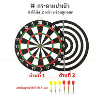 กระดานปาเป้า แบบหนา ปาได้ทั้ง 2 หน้า พร้อมลูกดอก Dartboard ขนาด  36.5 CM.