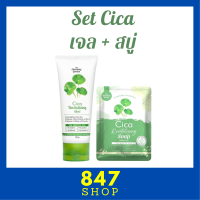 ** เซ็ตคู่หูกู้ผิวใบบัวบก ** Cica Revitalizing Gel เจลกู้ผิวใบบัวบก  1 หลอด + Cica Revitalizing Soap สบู่ใบบัวบก 1 ก้อน