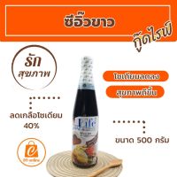 ซอสถั่วเหลือง ซีอี๊วขาว ตรา กู๊ดไรฟ์ Goodlife ขนาด 500 มล. เครื่องปรุง low sodium สูตรลดเกลือโซเดียมลง 40% จะปรุงกี่เมนูก็อร่อย สุขภาพดี