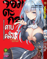 จอมตะกละดาบคลั่ง The Comic 05