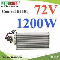 กล่องคอนโทรล Motor 1200W 72V สำหรับ มอเตอร์ BLDC (ไม่รวมมอเตอร์) รุ่น Control-1200W-72V-BLDC