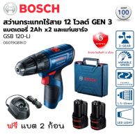 สว่านกระแทกไร้สาย BOSCH GSB120-Li 12 โวลต์ พร้อมแบตเตอรี่ 2 ก้อน ประกันศูนย์ 6 เดือน ส่งฟรี