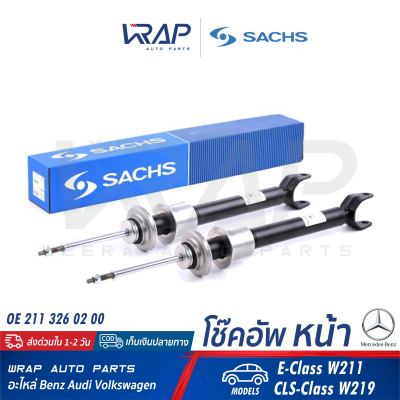 ⭐ BENZ ⭐ (1คู่) โช๊คอัพ หน้า SAHCS | เบนซ์ รุ่น E-Class( W211 ) | เบอร์ 316 950 | OE 211 320 00 13 | TRW JOS4302S