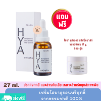 เซรั่ม Hya Intensive Whitening 27 ml. [แถม สลีปปิ้งมาสก์เล็ก] เซรั่มไฮยา ไฮยาลูรอนนำเข้าจากเยอรมนี ลดเลือนริ้วรอย รูขุมขนกระชับ จุดด่างดำจางลง