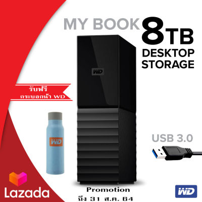 WD My Book ฮาร์ดไดรฟ์เดสก์ทอป 8TB ไดร์ฟเก็บข้อมูล ไฟล์ วิดีโอ ภาพถ่าย เพลง (WDBBGB0080HBK-SESN) DESKTOP STORAGE สีดำ (Black) External Drive USB3 ประกัน 3 ปี ฮาร์ดดิสพกพา External Harddisk Harddrive HDD
