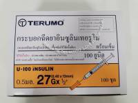 Insulin Terumo Syringe ไซริ้งฉีดยาอินซูลินเทอรูโม 0.5 cc.27Gx13mm