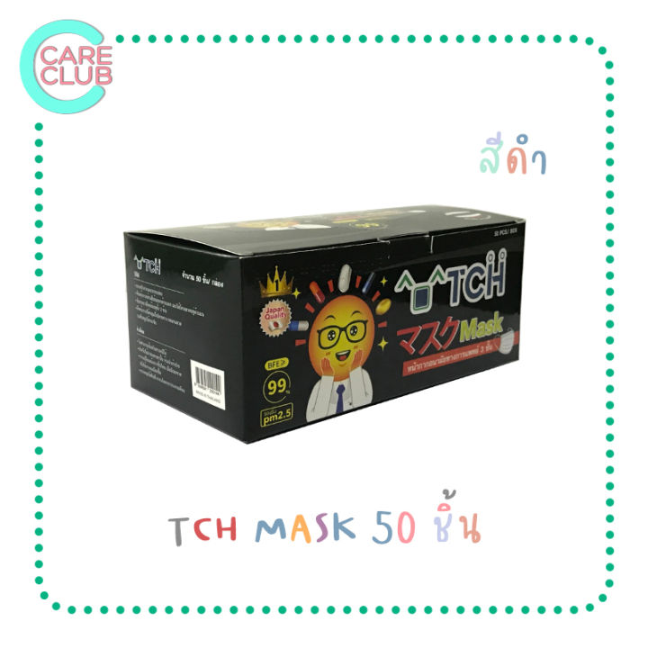 tch-mask-หน้ากากอนามัย-ทางการแพทย์-50ชิ้น-กล่อง-รองรับ-pm2-5-งานไทย-มาตรฐานญี่ปุ่น-มี-3-สีให้เลือก