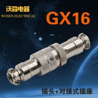 Docking aviation plug GX16 2-core 3-core 4-core 5-core 6-core 7 8 9 10-core male and female to plug connector connector