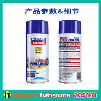 น้ำยาเคลือบเงา สเปรย์เคลือบเงาแวกซ์ คุณภาพสูง เบาะรถยนต์ คอลโซล 450ml  น้ำยาเช็ดเบาะ สเปรย์แว๊กซ์ สเปรย์เคลือบเงารถ สเปรย์เคลือบรถ