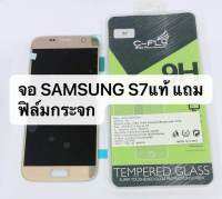 จอชุด S7 หน้าจอ LCD พร้อมทัชสกรีน - Samsung S7