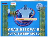 อะไหล่ของแท้/มอเตอร์สวิงแอร์ฮิตาชิ/HITACHI/PMRAS-S18CPA*R02/AUTO SWEEP MOTOR