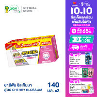 [แพ็ค 2 ฟรี 1] SYSTEMA ยาสีฟัน ซิสเท็มมา ULTRA CARE &amp; PROTECT สูตร CHERRY BLOSSOM 140 กรัม 2 หลอด ฟรี 1 หลอด