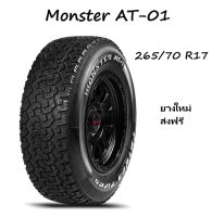 Raiden Monster AT-1 ยางรถยนต์ ขอบ 17 ขนาด 265/70 R17 (ปี 2022) ยางซิ่ง ม้อนเตอร์ ไรเด้น ยางขอบ17