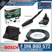 BOSCH อุปกรณ์เสริม ชุดทำความสะอาด รถยนต์ (Car Cleaning Kit) รุ่น F 016 800 572 ++แปรงขัด, หัวฉีด  90°, สายต่อขยาย 6 เมตร, ผ้าไมโครไฟเบอร์++