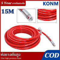 ?【รับประกัน 5 ปี】15m 1/4 ท่อแรงดันสูง 4350PSI Airless Sprayer อะไหล่สำหรับเครื่องพ่นสี ปืนฉีดน้ำ ปืนพ่นสีสุญญากาศแรงดันสูง ชิ้นส่วนเครื่องจักรสเปร