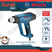 BOSCH เครื่องเป่าลมร้อน รุ่น GHG 20-63 (2000W)