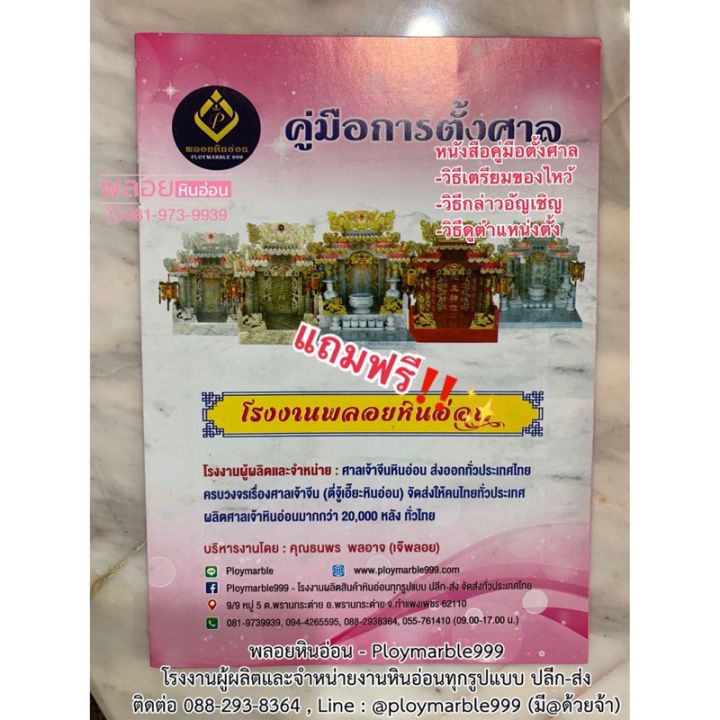 ศาลเจ้าที่จีนหินอ่อน-24-นิ้ว-รุ่นมหาจักรพรรดิ888-ส่งฟรี-ลงทองเต็ม-หินอ่อนแท้100-ดูฤษ์ฟรี-ตี่จู้เอี๊ยะ