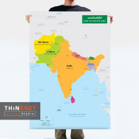 โปสเตอร์แผนที่ชุดรัฐกิจเอเชียใต้ 2 ภาษา