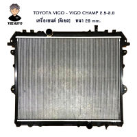 หม้อน้ำ TOYOTA VIGO 2000 - VIGO CHAMP 2012 MT / FORTUNER 2005 - 2013 MT เครื่องยนต์ 2500 - 3000 [ดีเซล] เกียร์ ธรรมดา หนา 26 mm.