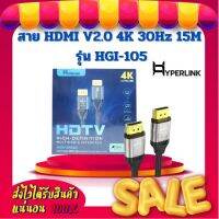 สาย HDMI V2.0 4K 30Hz 15M Hyperlink รุ่น HGI-105