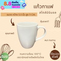 แก้วกาแฟ มินิมอล #แก้วเซรามิก  สินค้าจริง ตรงปก มั่นใจได้ถึงคุณภาพ** (เครื่องครัว ไว้ใจรวิพารา)