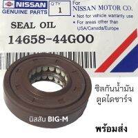 ซีลกันน้ำมัน/ตูดไดชาร์จ นิสสัน BIG-M ซีลแบบ2หน้า ใช้กับNISSAN Big Mซิลยางคุณภาพดี มีความยืดหยุ่นนสูง ไม่กรอบ ไม่ขาดง่าย รับประกันคุณภาพสินค้า