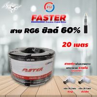 สาย PSI RG6 Coaxial (FASTER) สีดำ 20 เมตร พร้อมเข้าหัว แจ็คตัวผู้-แจ็คตัวเมีย (สำหรับต่อเพิ่มความยาวสาย เสาอากาศที่มีสายในตัว)