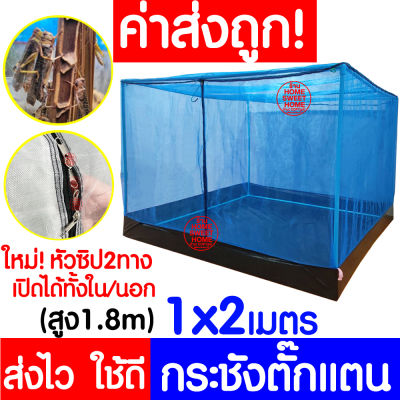 *ค่าส่งถูก* กระชังตั๊กแตน (1x2m ฟ้า) กระชังแมลง กระชัง กระชังบก กระชังเลี้ยงตั๊กแตน กระชังเลี้ยงแมลง ตั๊กแตน ปาทังก้า เลี้ยงตั๊กแตน