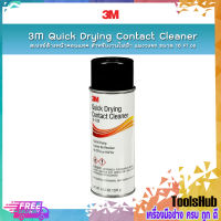 3M สเปรย์ล้างหน้าคอนแทค 16-102 สำหรับงานไฟฟ้า แผงวงจร ขนาด 16 Fl oz / 3M Quick Drying Contact Cleaner