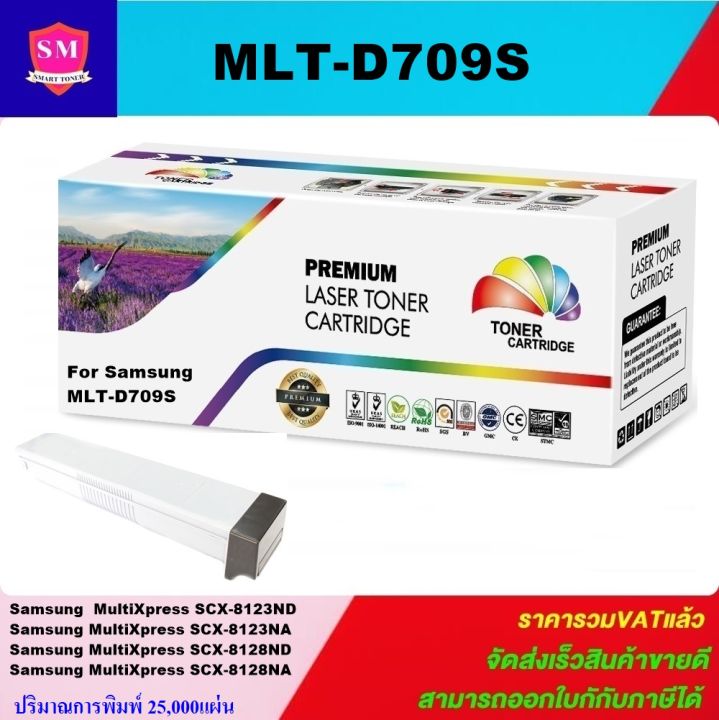 ตลับหมึกเลเซอร์โทเนอร์-samsung-mlt-d709s-25kราคาพิเศษ-color-box-ดำ-สำหรับปริ้นเตอร์รุ่น-samsung-scx-8123na-scx-8123nd-scx-8128na-scx-8128nd