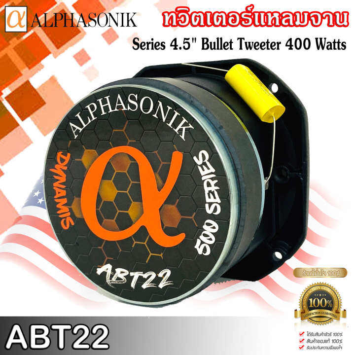 ทวิตเตอร์แหลมจาน-หัวจรวด-4-5นิ้ว-alphasonik-รุ่นabt22-กำลังขับสูงแนวเสียงแบบspl-กำลังขับสูงสุด-400วัตต์-บรรจุจำนวน-1ดอก-เครื่องเสียงติดรถยนต์