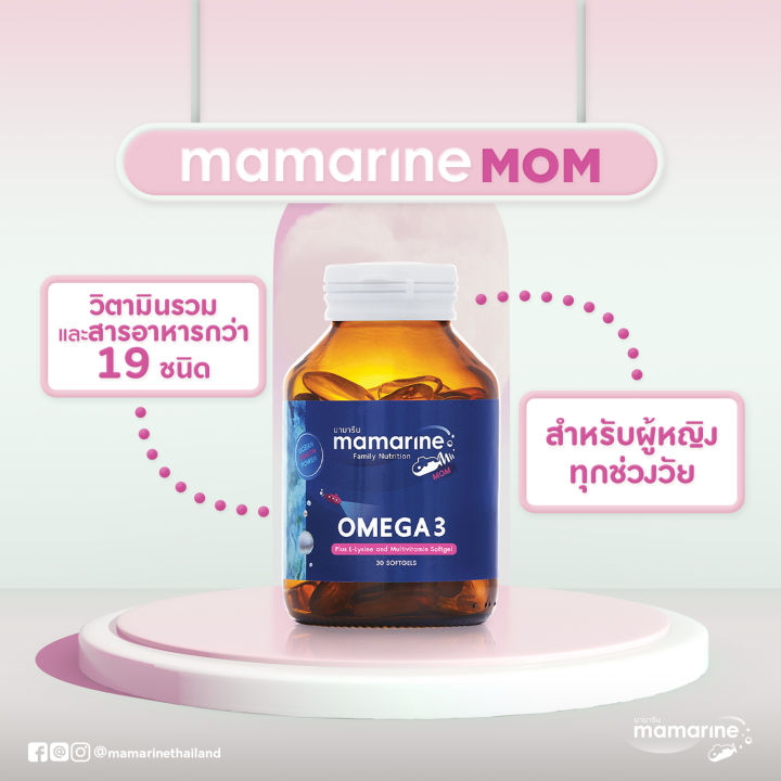 mamarine-mom-omega-3-30s-multivitamin-softgel