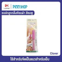 ชอล์กลูกกลิ้งเขียนผ้า สีชมพู ยี่ห้อ Clover