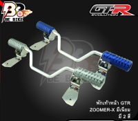 พักเท้าหน้า GTR ZOOMER-X มีเนียม