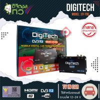 PROMOTION ทีวีดิจิตอลติดรถยนต์ DIGITECH DT-700 HOT ซับ วู ฟ เฟอร์ รถยนต์ ลำโพง ซับ วู ฟ เฟอร์ แอ ค ที ฟ ซับ วู ฟ เฟอร์ ซับ วู ฟ เฟอร์ บ ลู ทู ธ