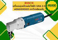 Bosch เครื่องฉลุเหล็กแผ่นไฟฟ้า GNA 2.0 ขนาดปากกัด 2.0 มม. #0601530103 กรรไกรตัดเหล็ก