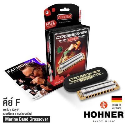 Hohner ฮาร์โมนิก้า Marine Band Crossover ขนาด 10 ช่อง คีย์ F (Harmonica Key F, เมาท์ออแกน) + แถมฟรีเคส & คอร์สออนไลน์ ** Made in Germany **