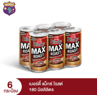 [พร้อมส่ง!!!] เบอร์ดี้ แม็กซ์ โรสต์ กาแฟพร้อมดื่ม 180 มล. แพ็ค 6 Birdy Max Roast Ready to Drink Coffee 180 ml x 6 cans รหัสสินค้า BICse0451uy