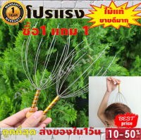 ลวดนวดหัว นวดหัว ที่นวดหัว ซื้อ1แถม1 เกาหัว ที่นวดศรีษะ นวดหัวผ่อนคลาย