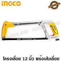 INGCO โครงเลื่อย 12 นิ้ว พร้อมใบเลื่อย รุ่นงานหนัก รุ่น HHF3088 (Hacksaw Frame)