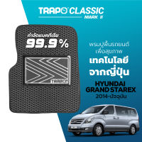 [สินค้า pre-order พร้อมจัดส่งภายใน 7-10 วัน] พรมปูพื้นรถยนต์ Trapo Classic Hyundai Grand Starex (2014-ปัจจุบัน)