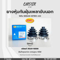 RBI ยางกันฝุ่นเพลา ยางหุ้มกันฝุ่นเพลาขับนอก Nissan Cefiro A32 รหัสแท้ 39241-10E88