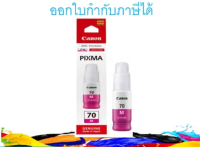 Canon GI-70 M น้ำหมึกเติมอิงค์เจ็ท ของแท้ (70 ml.)