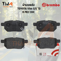 Brembo Ceramic ผ้าเบรคหลัง TOYOTA Vios GS 13 P83 133C