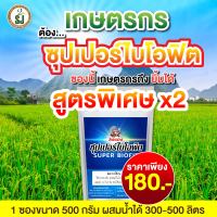 วัคซีนพืชซุปเปอร์ไบโอฟิต หมดปัญหา โรคพืช เชื้อรา เชื้อไวรัส แบคทีเรียโรคพืช ลดแมลงมาก่อกวนพืช ใช้ดี ลดต้นทุน