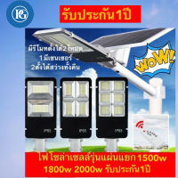 ไฟโซล่าเซลล์Solar Light LED  โคมไฟถนนสว่างถึงเช้าโคมไฟสปอร์ตไลท์รุ่นใหม่ รับประกัน 1 ปี รุ่นแผ่นแยก1500W 1800W